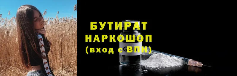 наркотики  Нижняя Тура  Бутират вода 